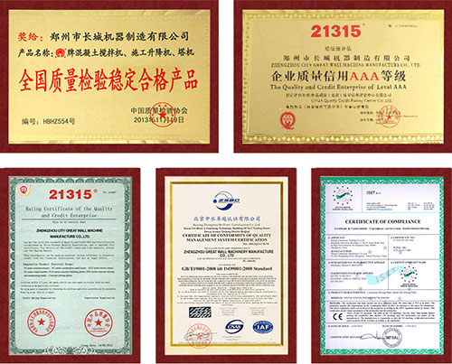 長城建機(jī)證書