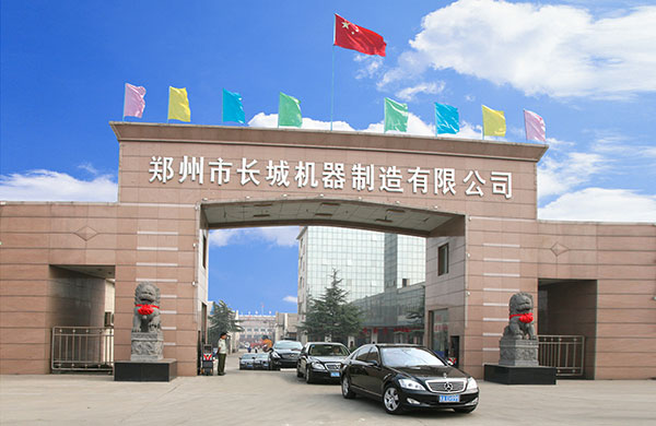 鄭州長(zhǎng)城淼炎攪拌機(jī)械電話