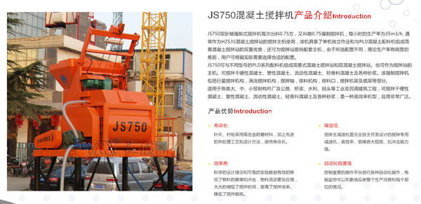JS750攪拌機(jī)