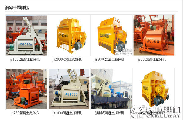 強制式混泥土攪拌機