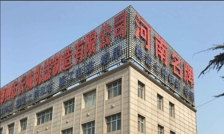 滎陽(yáng)市長(zhǎng)城攪拌機(jī)生產(chǎn)廠家