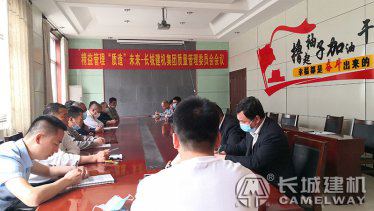 精益管理、“質(zhì)造”未來-長城建機集團質(zhì)量管理委員會會議