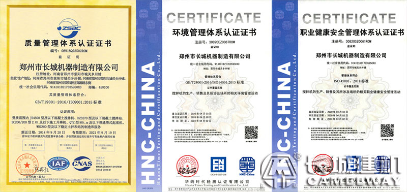 長城建機(jī)ISO質(zhì)量-環(huán)境-職業(yè)健康管理證書