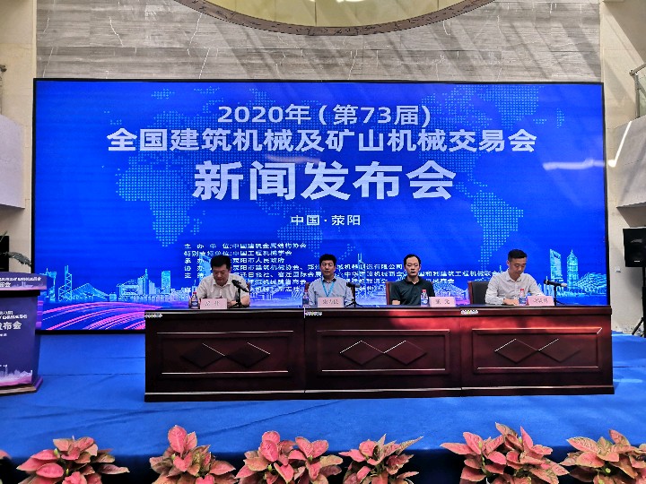 2020年第73屆全國建筑機械和礦山機械交易會，長城建機邀您賞鑒